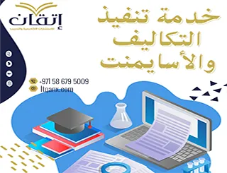 تنفيذ التكاليف والأسايمنت